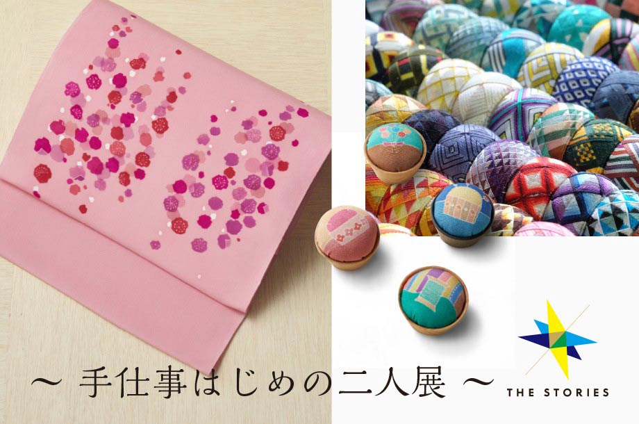 和文化に触れる「～手仕事はじめの二人展～」を開催。友禅染や加賀ゆびぬきのワークショップも