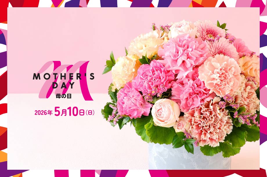 母の日ギフト・プレゼント 2026 三越伊勢丹オンラインストア
