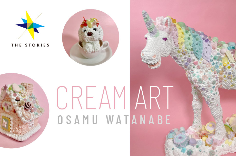 スイーツデコ作品で味わう夢の世界｜渡辺おさむ作品展