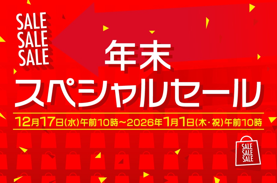 三越伊勢丹オンラインストア 年末スペシャルセール