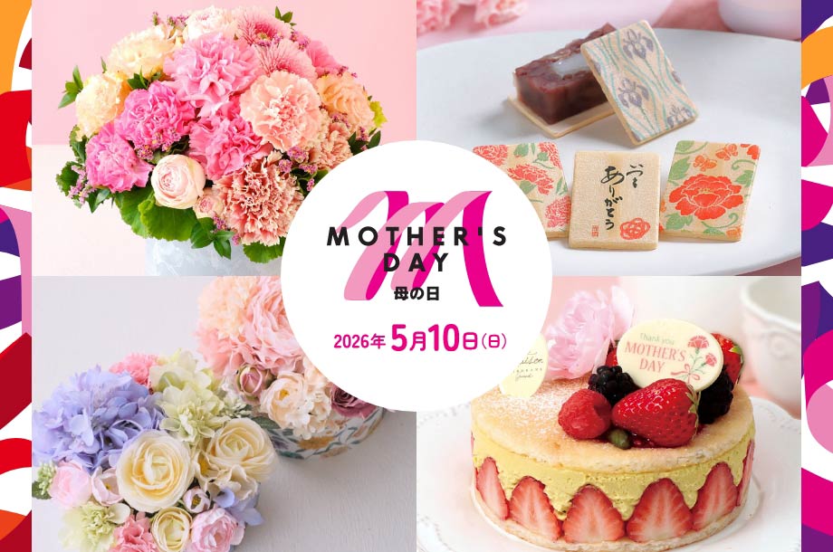 母の日ギフト・プレゼント 2026 三越伊勢丹オンラインストア