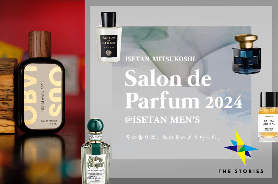 ISETAN MEN'Sならではの品揃えに注目！年に1度の「香りの祭典」を開催