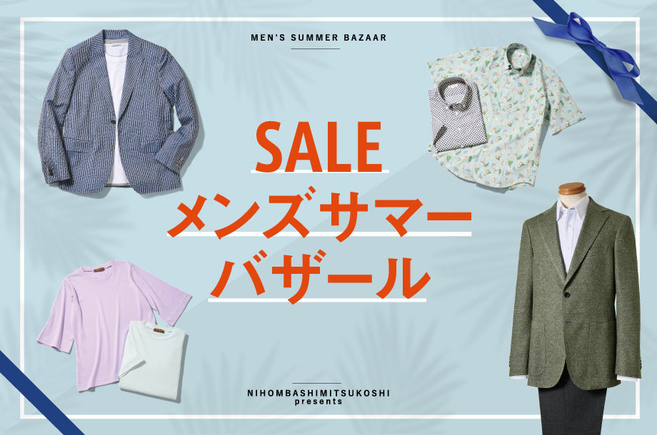 【予告】メンズサマーバザール