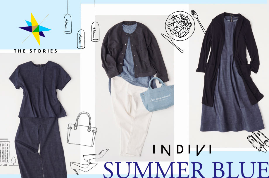大人の1週間を彩る＜インディヴィ＞ SUMMER BLUE