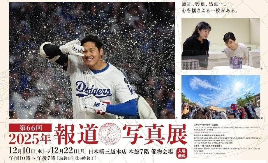 第66回 2025年 報道写真展