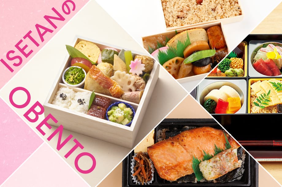 いつ食べてもおいしいのは理由がある！ランチでも集いでも人気の「ISETANのBENTO」