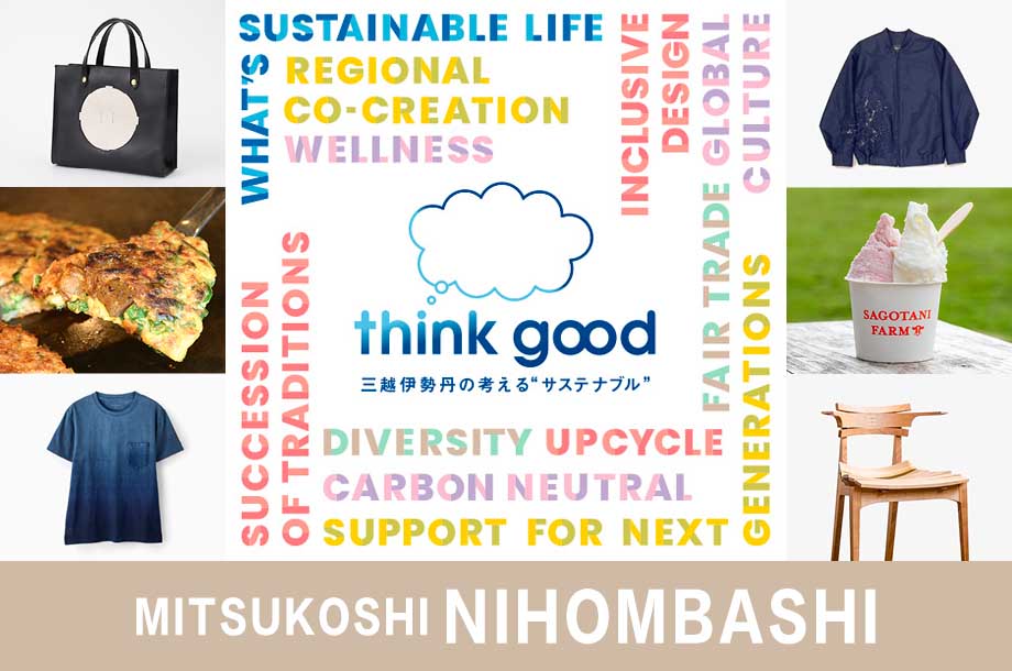 日本橋三越本店「think good」