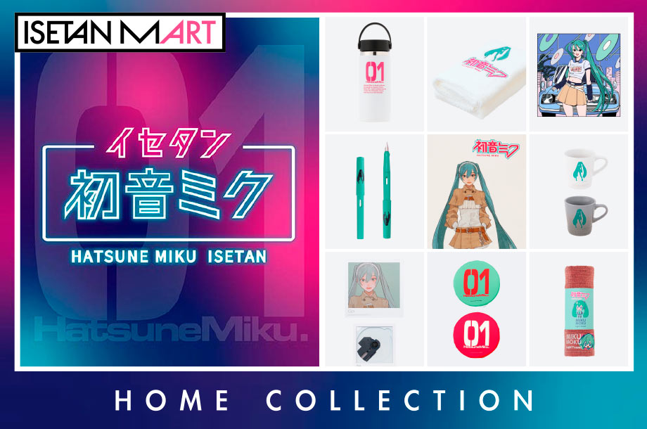 初音ミク愛があふれる推しコメントでグッズを解説！「初音ミク×イセタン」ホームコレクション