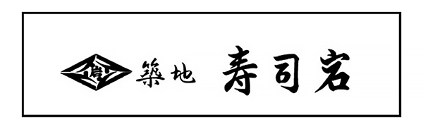 寿司岩/スシイワ