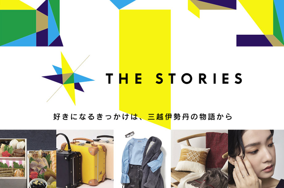 THE STORIES | 三越伊勢丹がセレクションした限定品やコラボレーションアイテム、イベントなどをご紹介。