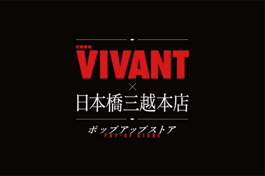 VIVANT×日本橋三越本店 ポップアップストア