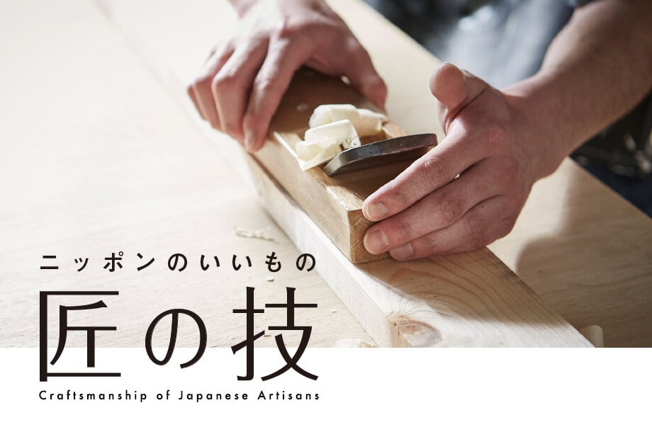 日本の職人 匠の技展