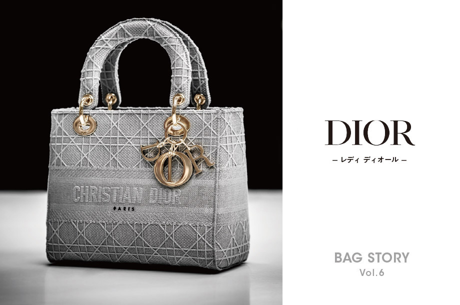 ＜ディオール＞レディディオール｜BAG　STORY　Vol.６