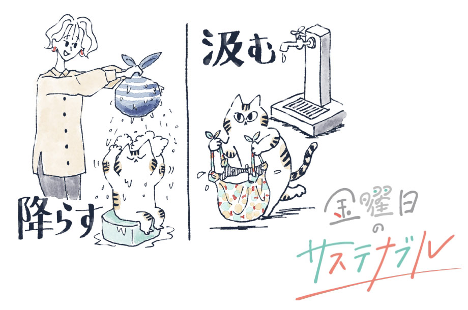 【連載】金曜日のサステナブル | 防災アイテムにもなる撥水風呂敷