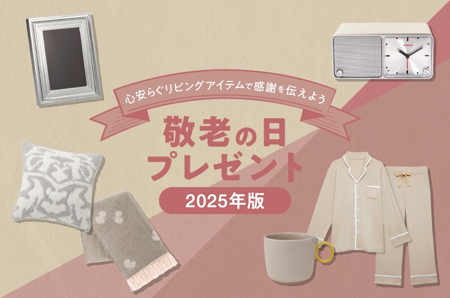 Show your gratitude with comforting living items Respect for the Aged Day Gifts 2025 Edition