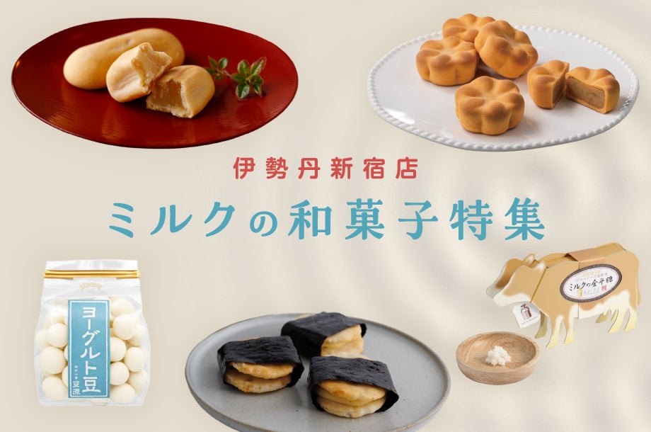 特集一覧 | 三越伊勢丹オンラインストア・通販【公式】