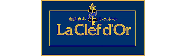 La Clefd’Or / ラ・クレドール(コーヒー)