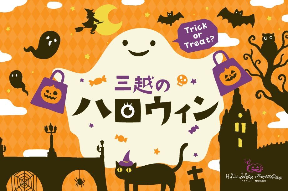 三越のハロウィン 2026