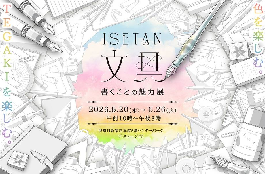 ISETAN文具