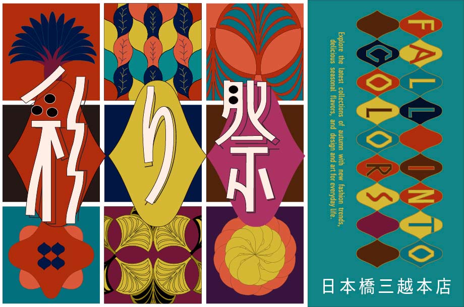 彩り祭 2026 | 日本橋三越本店