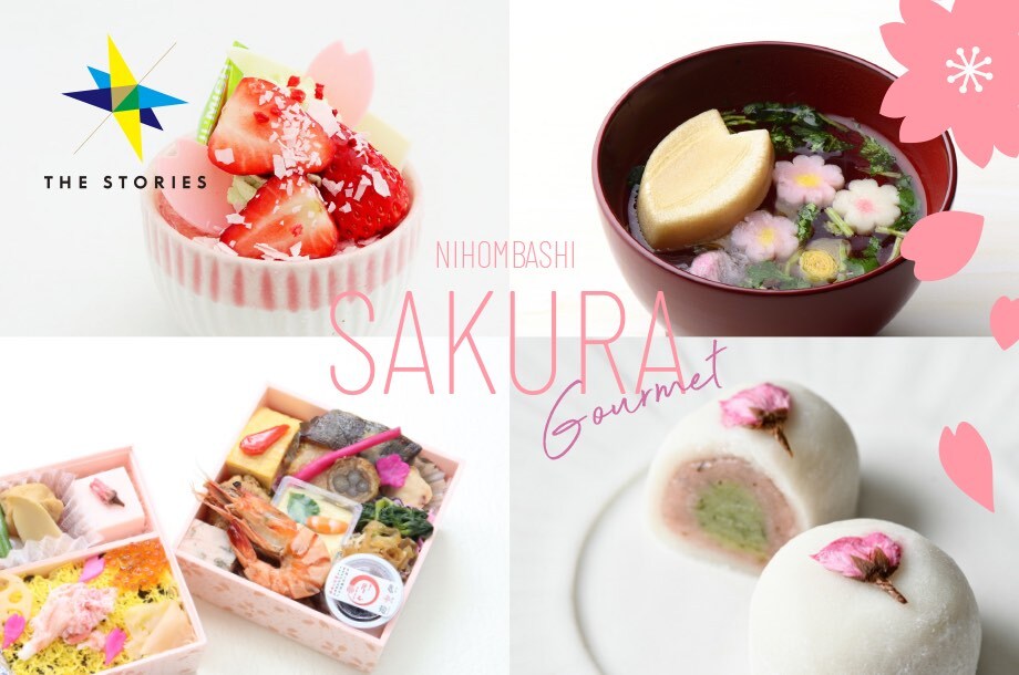 スイーツからお弁当まで。SAKURA一色に染まる日本橋で、桜グルメを満喫