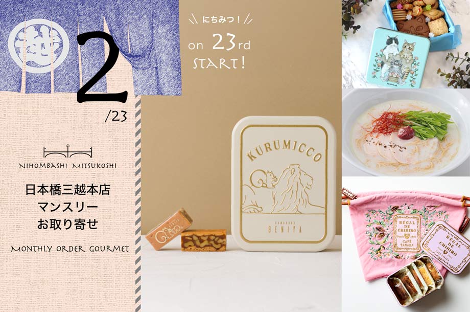 三越伊勢丹オンラインストア・通販【公式】