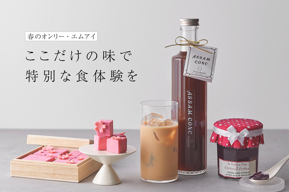 販売期間・場所・数量に限りあり。ここだけの味で、特別な食体験を
