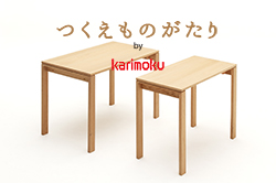＜karimoku＞机と書棚のシミュレーション
