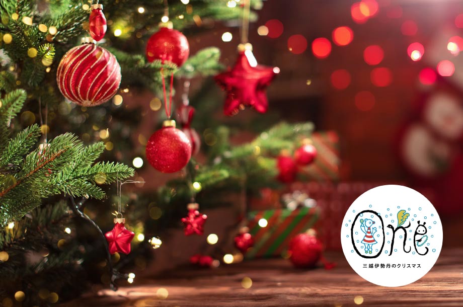 ＜ザ・コンランショップ＞で選ぶ おしゃれなクリスマスアイテム
