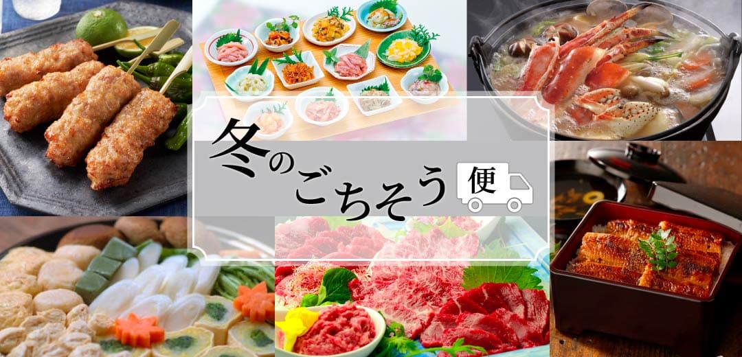 三越伊势丹的物产展览冬天的美味食品班次|帽子| 三越伊势丹网上商店[官方]