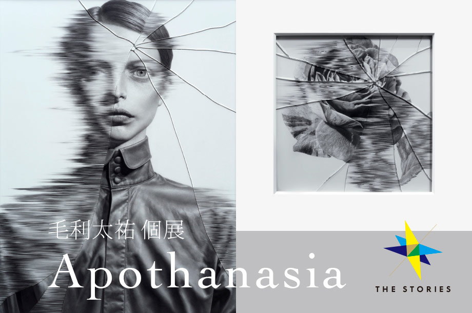 10年ぶりとなる日本での新作発表｜毛利太祐個展「Apothanasia」を開催