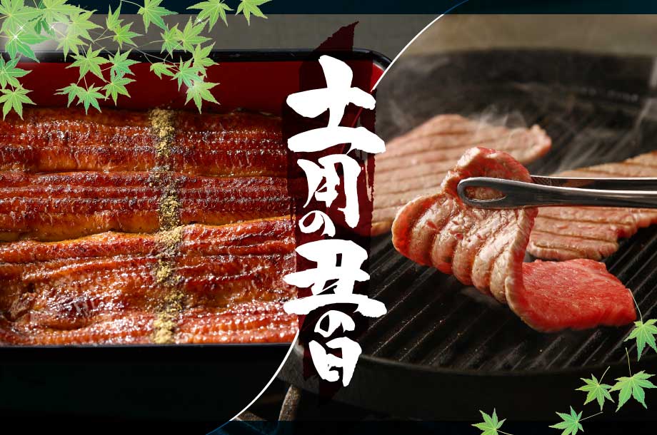 ＜成田 菊屋＞＜伊豆榮＞など丑の日に日本橋三越本店がご案内するうなぎとお肉
