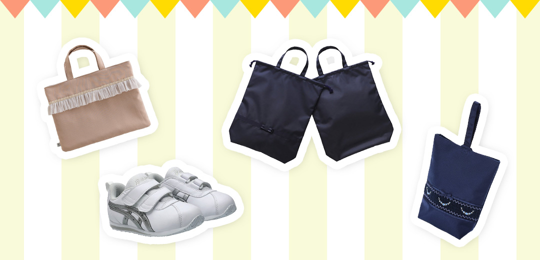 入園・入学準備に欠かせない！通園・通学グッズ特集 | ベビー＆キッズ