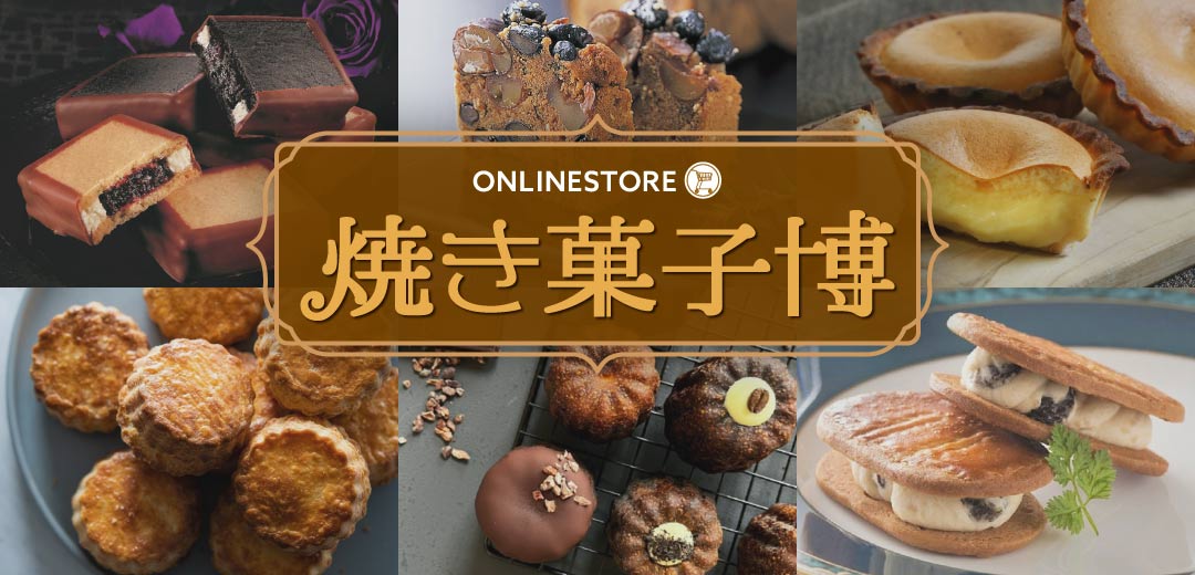 オンライン焼き菓子博 フード 三越伊勢丹オンラインストア 公式