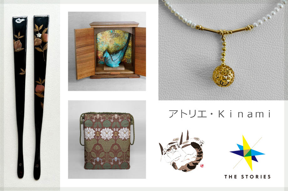 名匠が手掛ける日本の伝統美を、暮らしの中で楽しむ｜＜アトリエ・Kinami＞春待ちの工芸