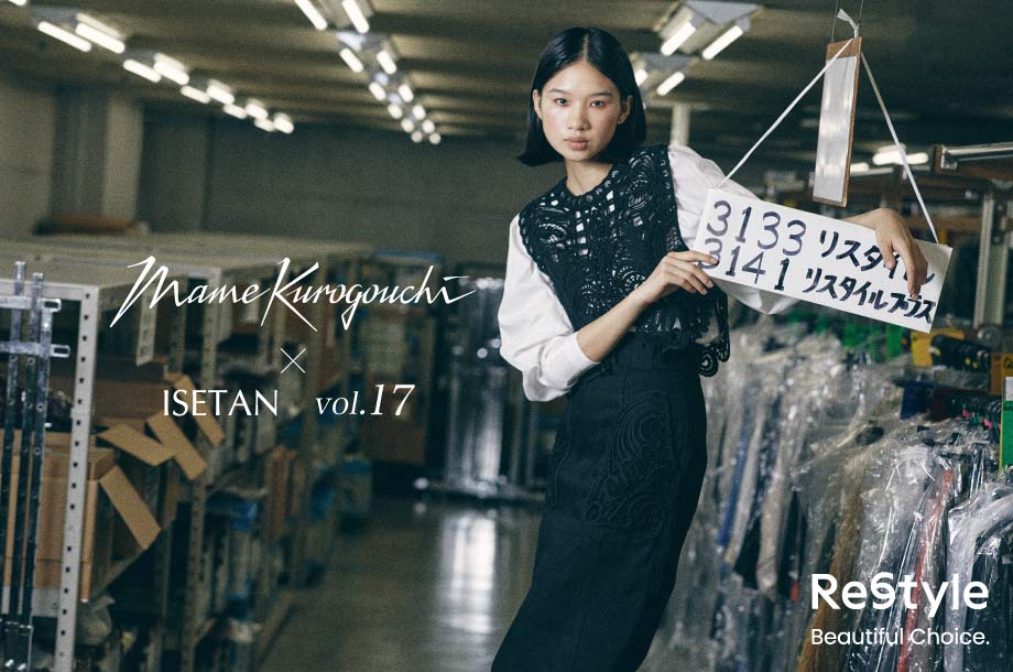 【伊勢丹式 マメガイドvol.17】IN STOCK NOW！秋冬を手に入れるなら、いま！｜2024 Fall＆Winter Collection