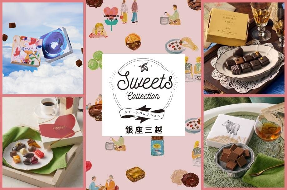 銀座スイーツコレクション 2026