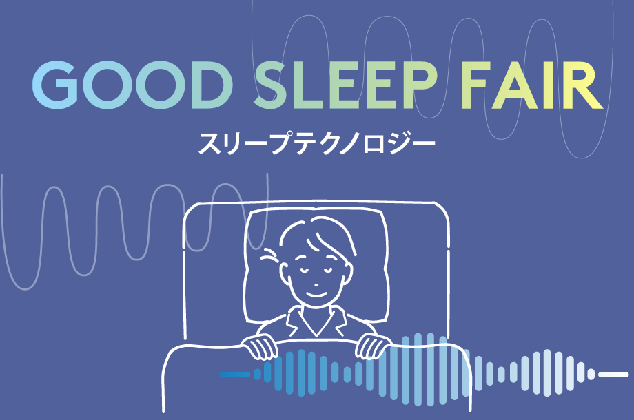 GOOD SLEEP FAIR ~healthy sleep~