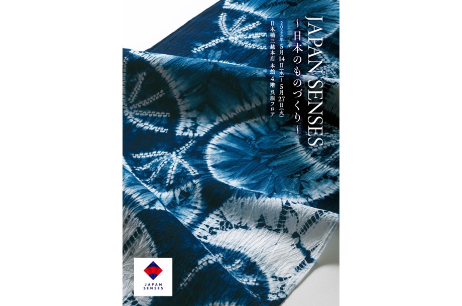 JAPAN SENSES ～日本のものづくり～
