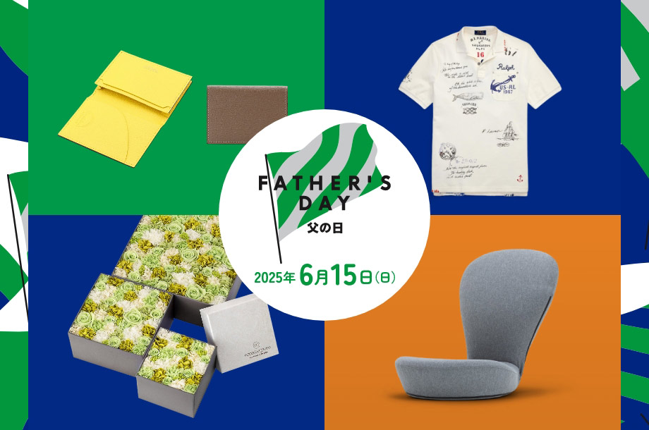 父の日 2025 ギフト・プレゼント