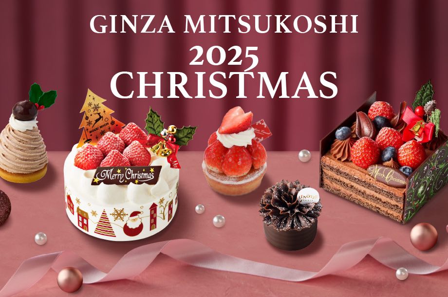 銀座三越で当日買える! クリスマスケーキ