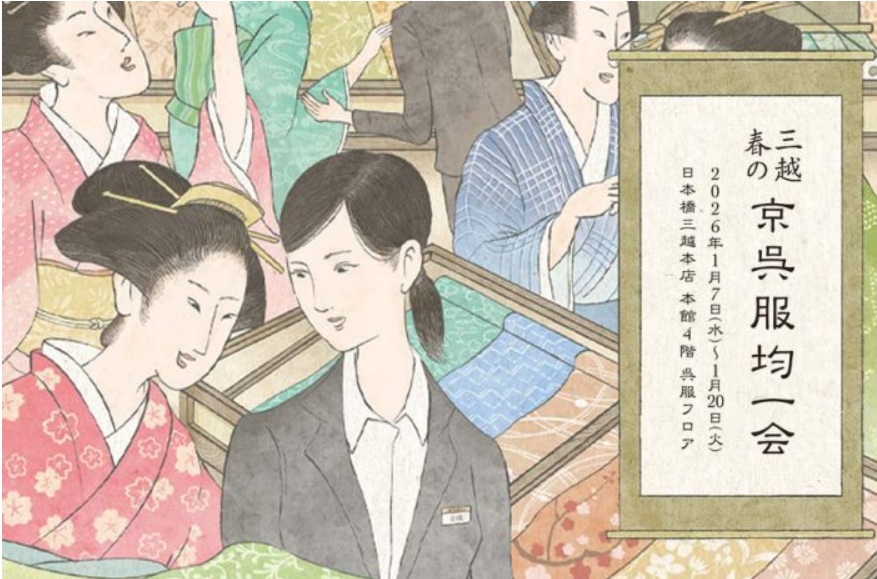 三越　春の京呉服均一会