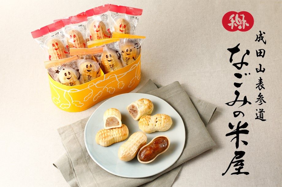 【菓遊庵 和スイーツ】千葉の恵み満載のお菓子＜なごみの米屋＞（店頭商品のご紹介）