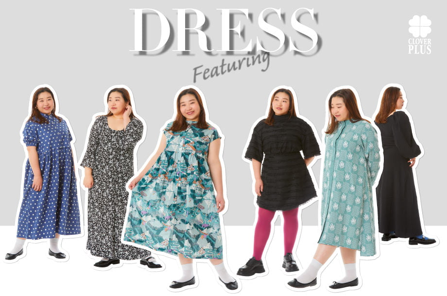 おしゃれを楽しむ春にしよう。2023年新作おすすめワンピースコレクション｜大きいサイズの婦人服