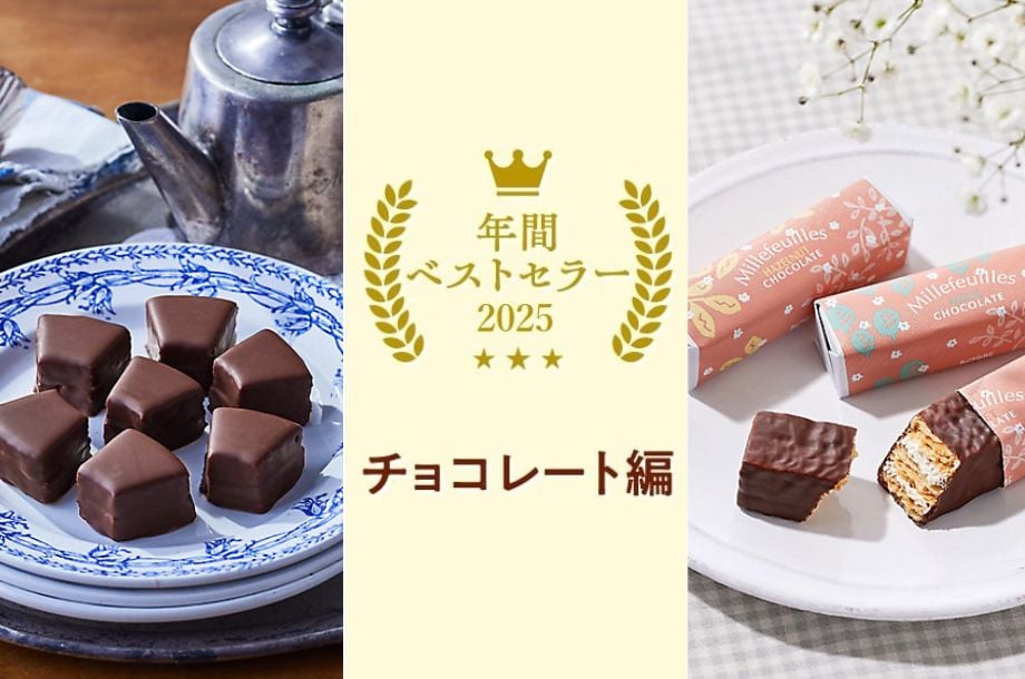 2025年 オンラインストア食品ベストセラー　ーチョコレート編ー