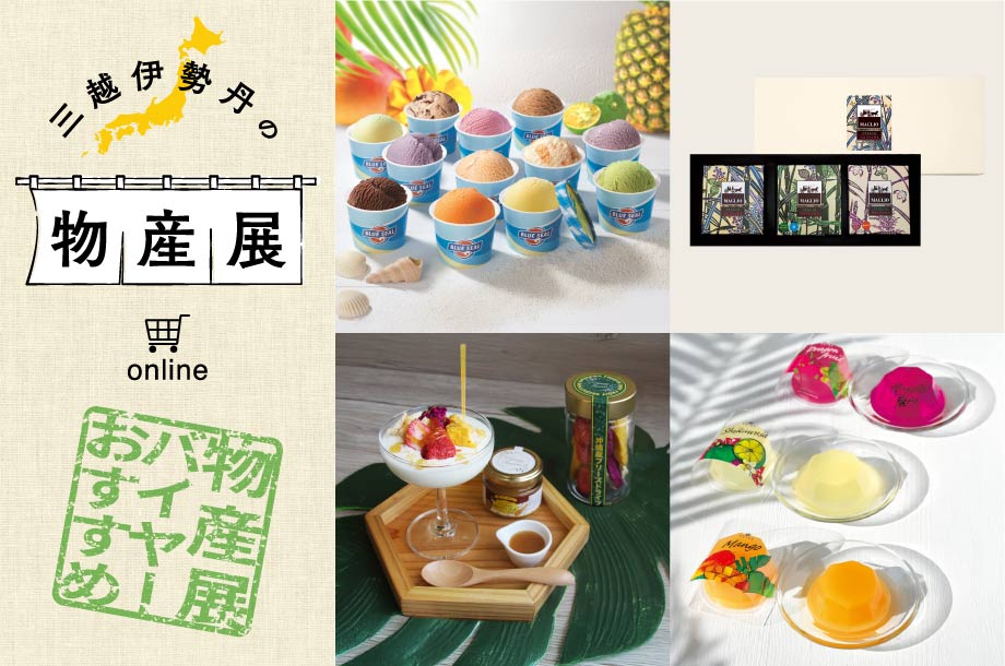 物産展バイヤーおすすめ！沖縄特集