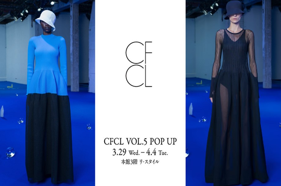 ＜CFCL＞VOL.5 Main Collection　■３月２９日(水)午後8時～オンライン販売開始