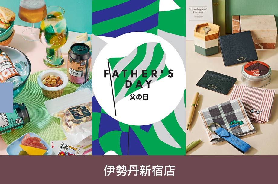 伊勢丹新宿店 父の日 2025