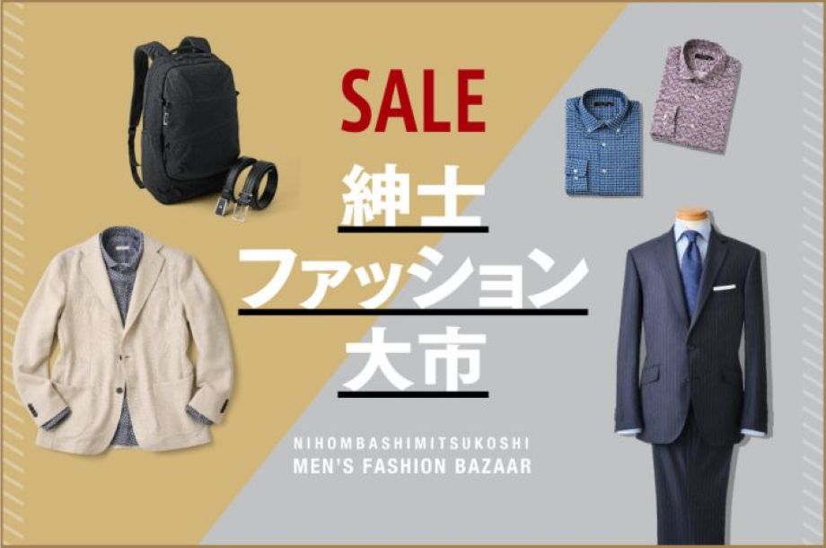 SALE 紳士ファッション大市