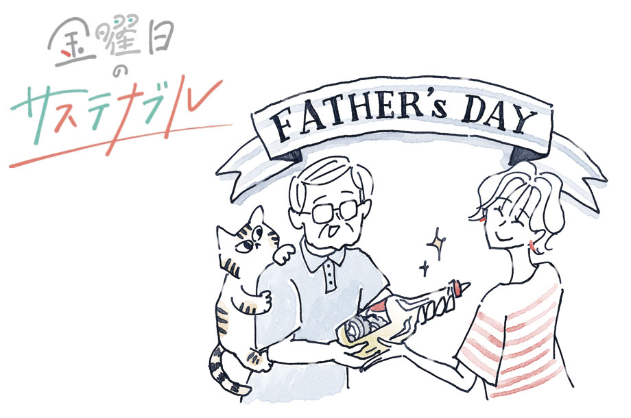 【連載】金曜日のサステナブル | 父の日に贈る日本ワイン